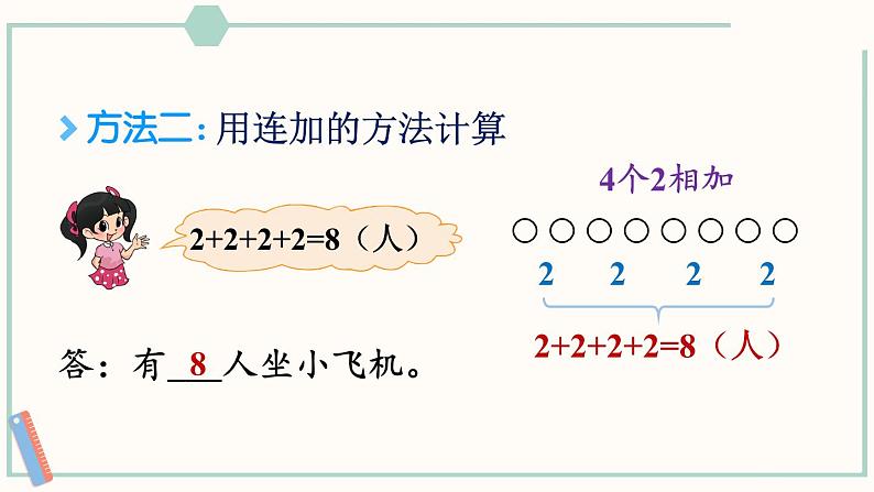 北师大版数学二年级上册3.2 儿童乐园 课件05