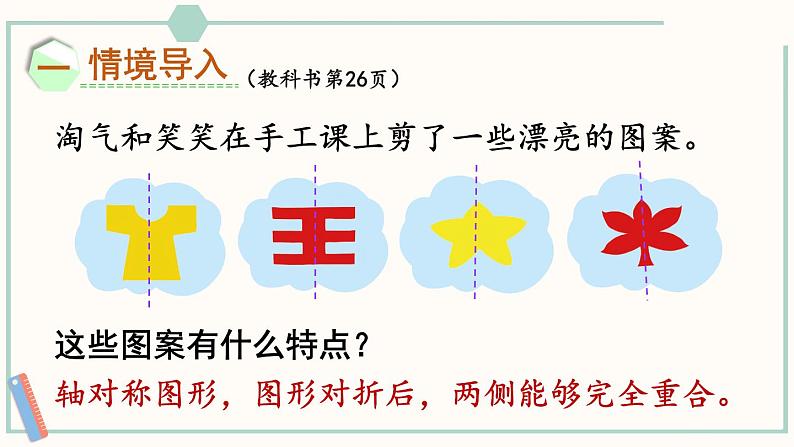 北师大版数学二年级上册4.1 折一折,做一做 课件第2页