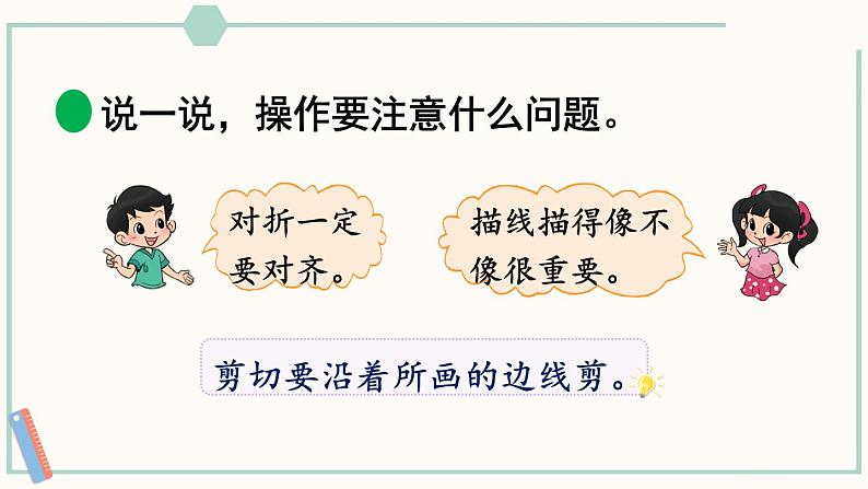 北师大版数学二年级上册4.1 折一折,做一做 课件第5页