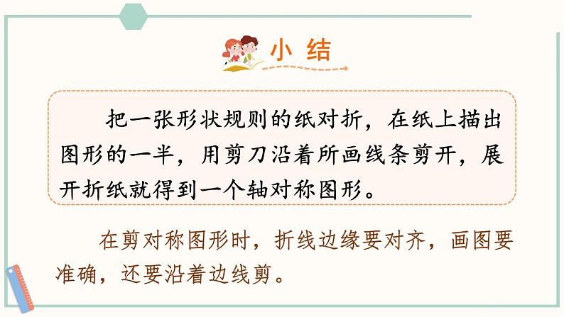 北师大版数学二年级上册4.1 折一折,做一做 课件第6页