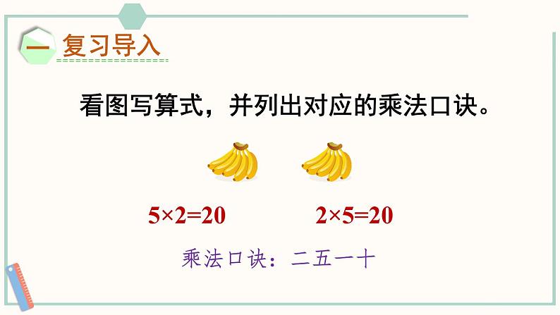 北师大版数学二年级上册5.3 课间活动 课件第2页