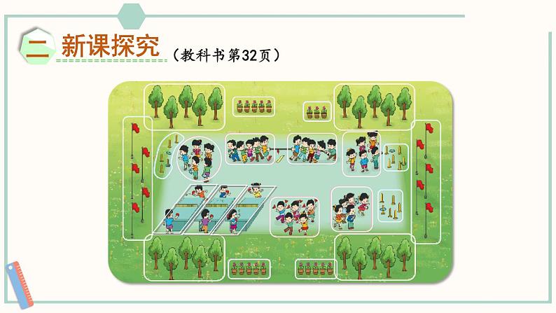 北师大版数学二年级上册5.3 课间活动 课件第3页