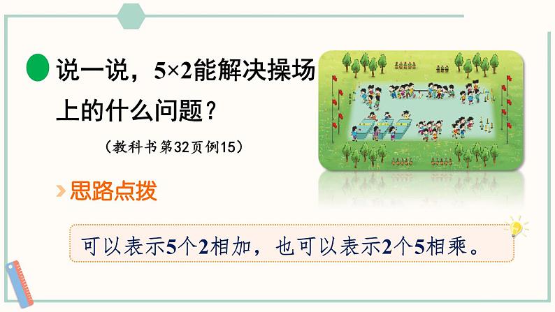 北师大版数学二年级上册5.3 课间活动 课件第4页