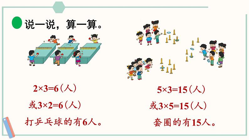 北师大版数学二年级上册5.3 课间活动 课件第6页