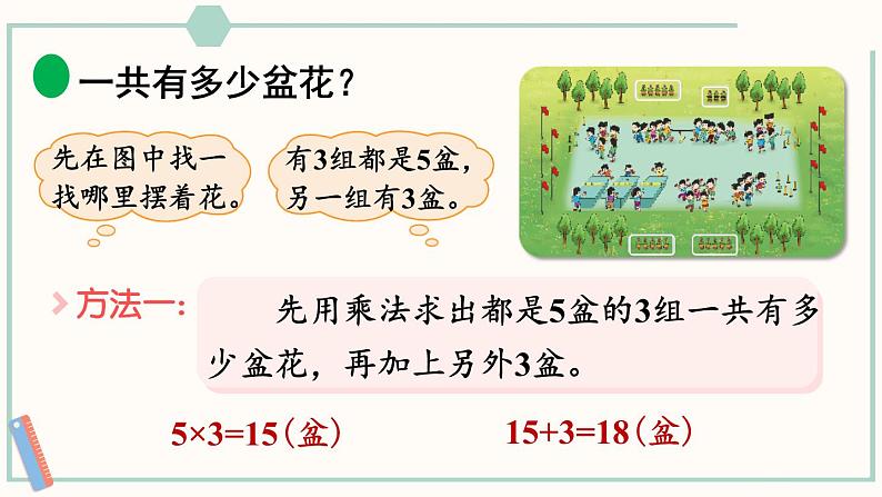 北师大版数学二年级上册5.3 课间活动 课件第7页