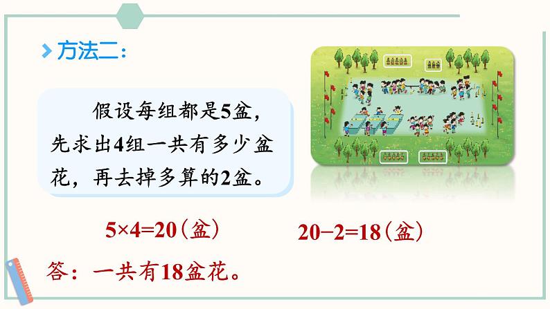 北师大版数学二年级上册5.3 课间活动 课件第8页