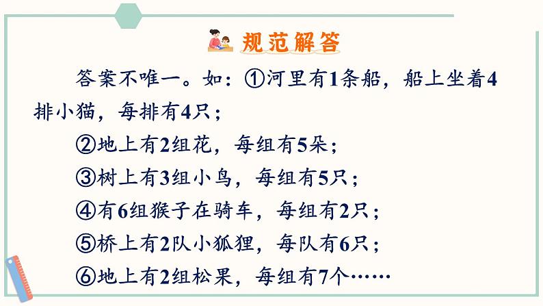 北师大版数学二年级上册5.6 回家路上 课件04