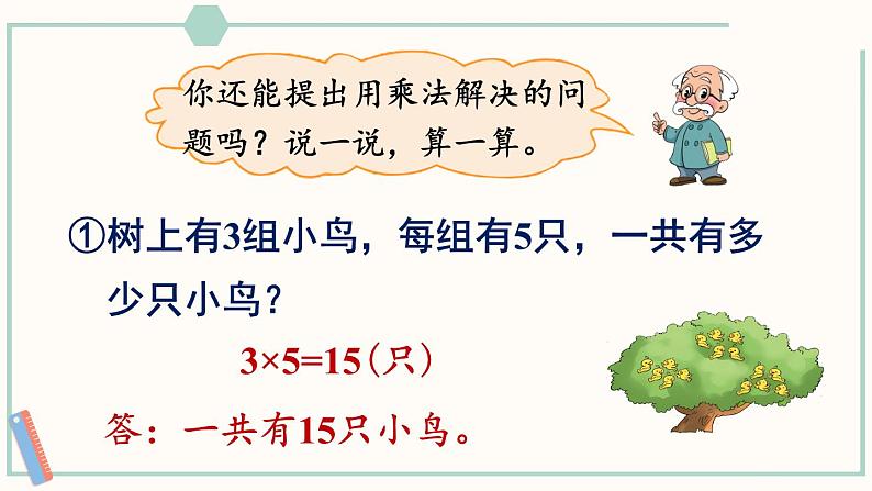 北师大版数学二年级上册5.6 回家路上 课件08