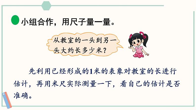 北师大版数学二年级上册6.3 1米有多长(1) 课件06