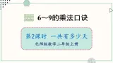 北师大版数学二年级上册8.2 一共有多少天 课件