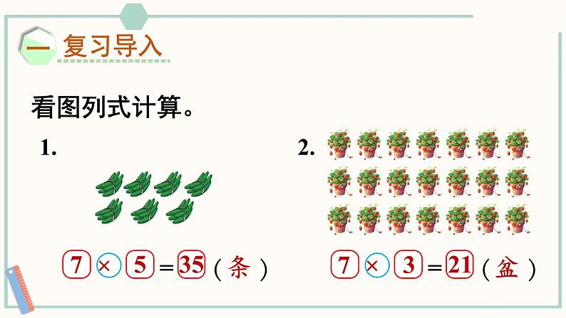 北师大版数学二年级上册8.3 买球 课件02