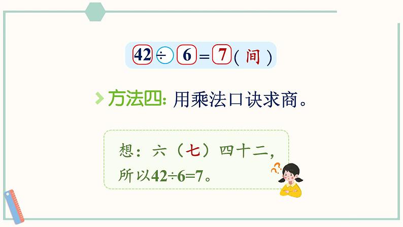 北师大版数学二年级上册9.1 长颈鹿与小鸟(1) 课件07