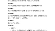 沪教版 (五四制)三年级上册看图列式优秀教案及反思