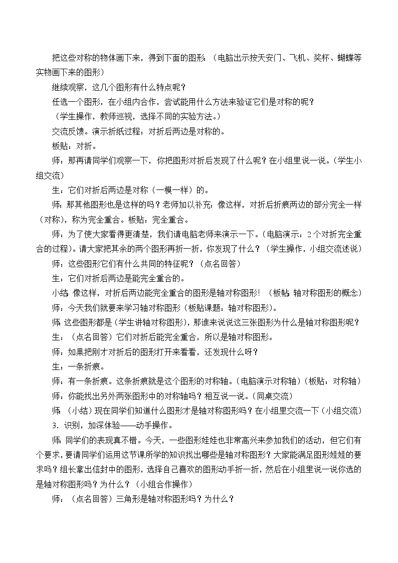 2024秋沪教版(五四制)小学数学三年级上册第五单元《轴对称图形》 教案02