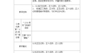 数学三年级上册图形的拼嵌精品教学设计