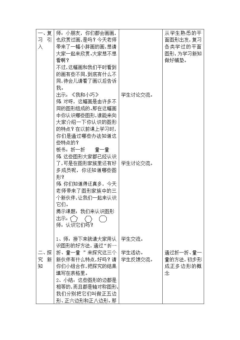 2024秋沪教版(五四制)小学数学三年级上册6.3-图形的拼嵌 教案02