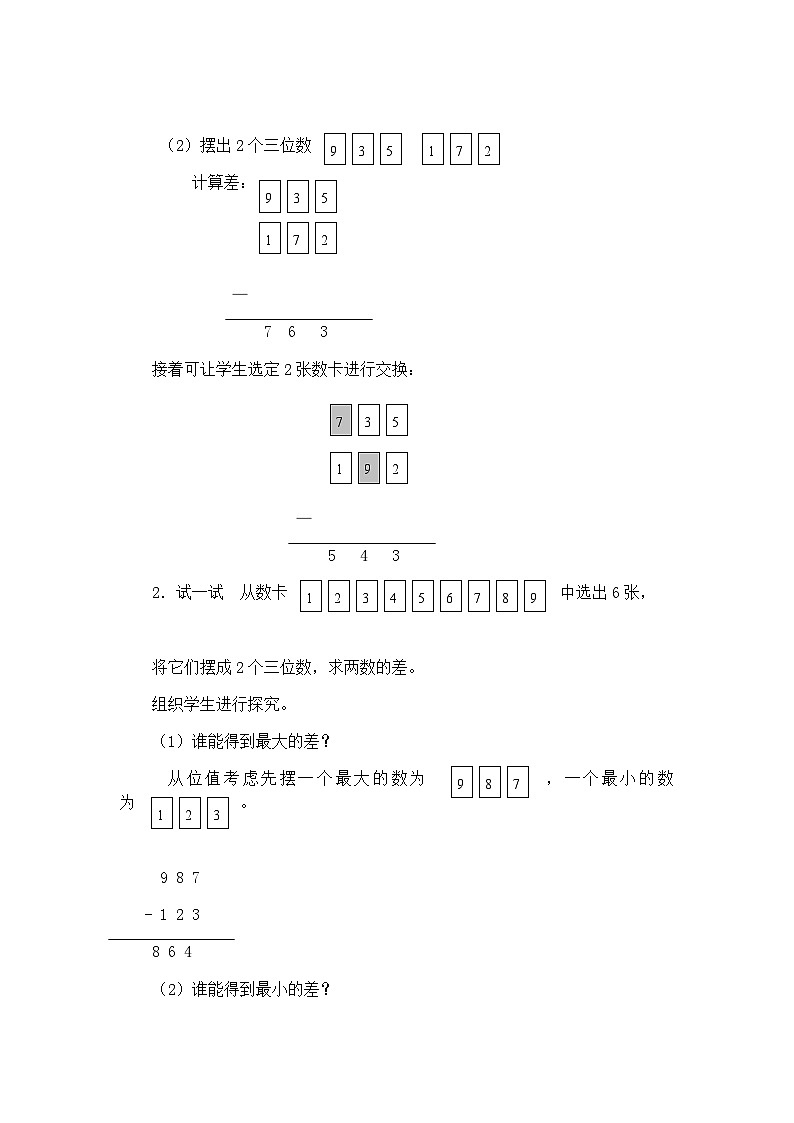 2024秋沪教版(五四制)小学数学三年级上册6.8 数学广场—流程图(2) 教案02
