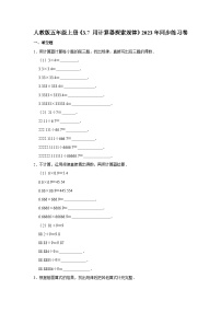 人教版(2024)五年级上册用计算器探索规律习题