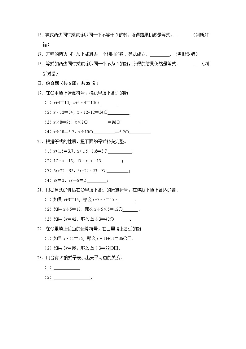 人教新版五年级上册《5.2.2 等式的性质》同步练习卷第2页