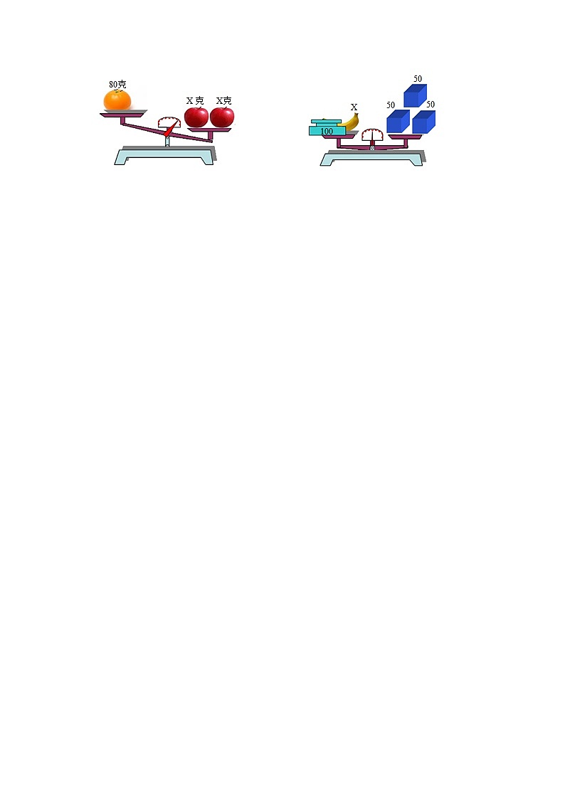 人教新版五年级上册《5.2.2 等式的性质》同步练习卷第3页