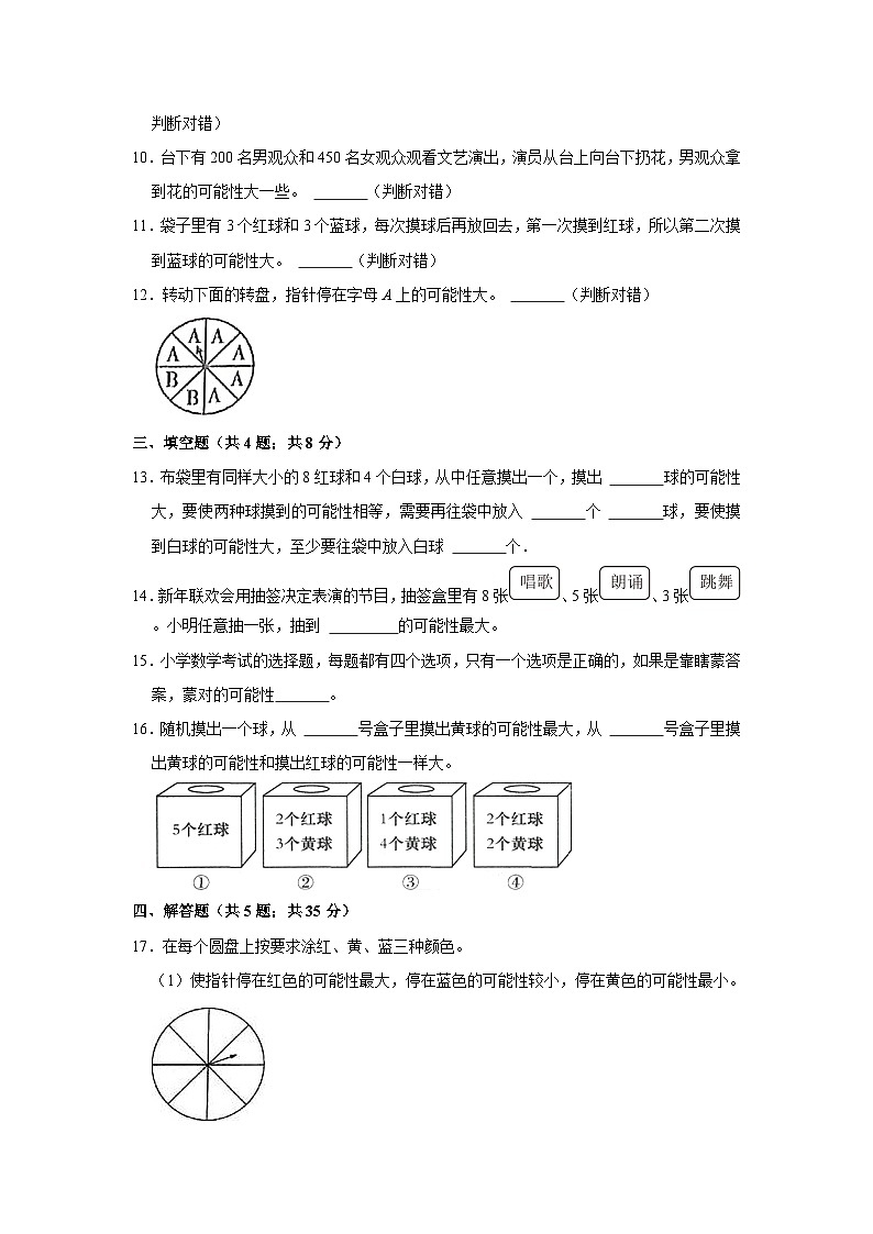 人教新版五年级上册《4.2 可能性的大小》同步练习卷第2页