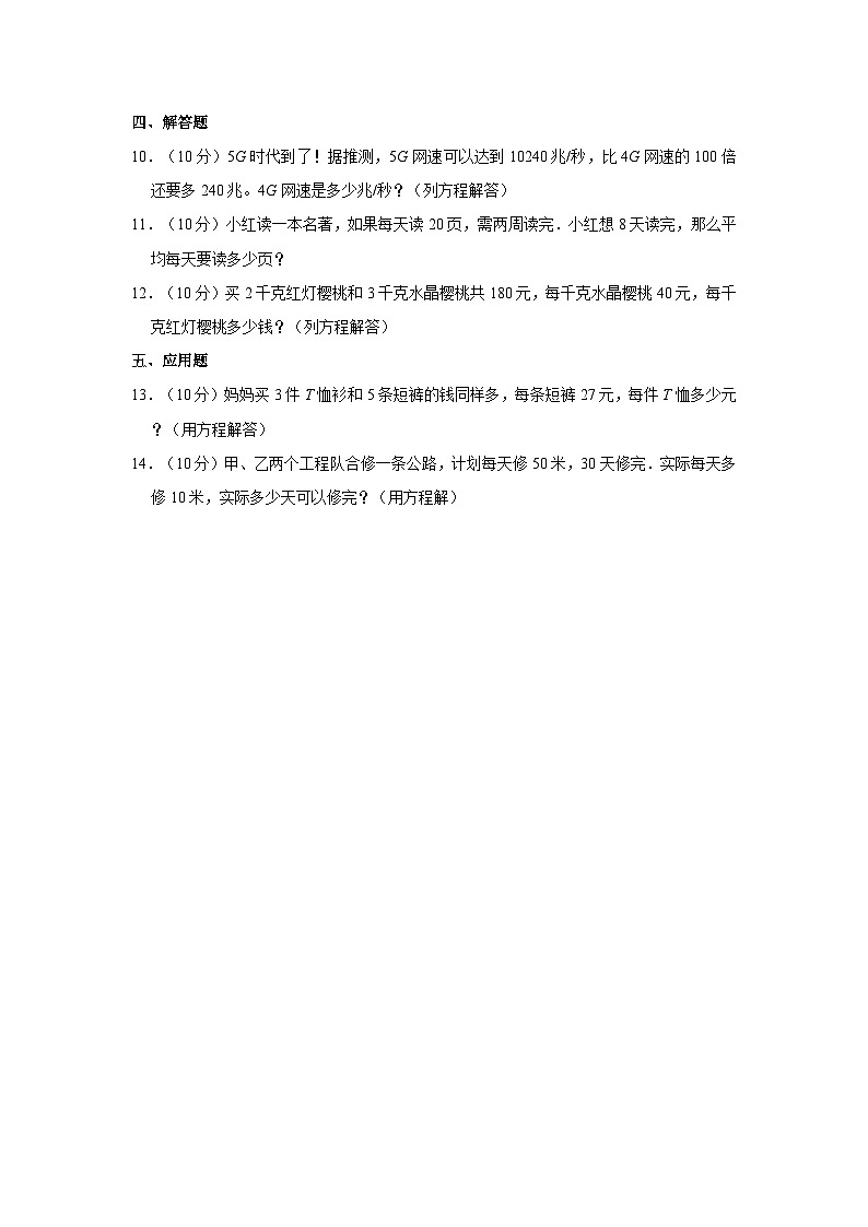 人教新版五年级上册《5.2.4 实际问题与方程》同步练习卷第2页