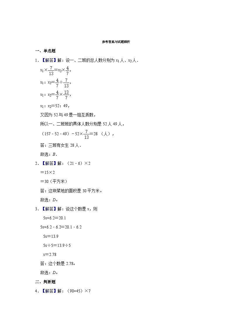 人教新版五年级上册《5.2.4 实际问题与方程》同步练习卷第3页
