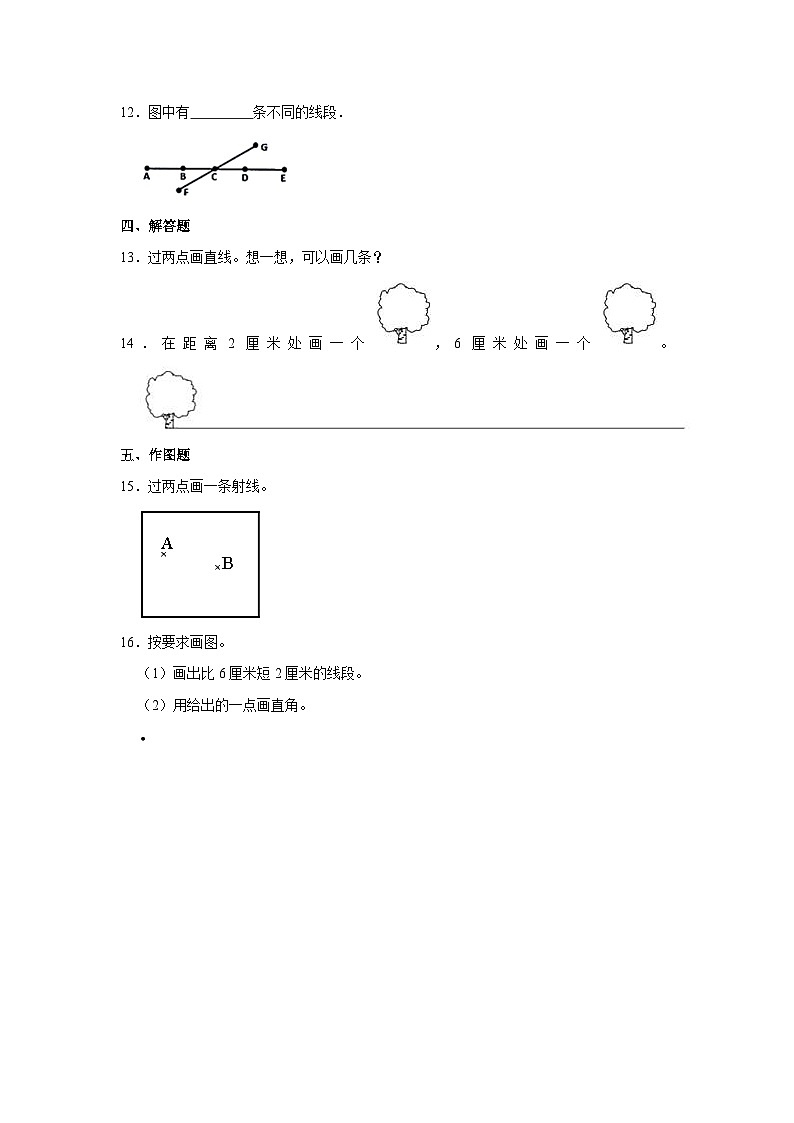 人教新版四年级上册《3.1 线段、直线、射线》同步练习卷02