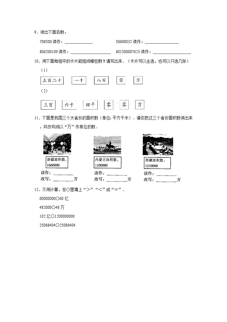 北师大版四年级上册《1.3 人口普查》2023年同步练习卷02