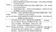 青岛版（五四学制）（2024）四年级上册一 泰山古树——计算器精品表格教案设计