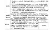 小学数学青岛版（五四学制）（2024）四年级上册三 快乐农场——运算律一等奖表格教学设计