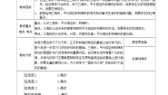 青岛版（五四学制）（2024）四年级上册四 巧手小巧匠——认识多边形优秀表格教学设计