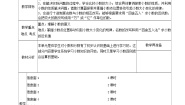 小学数学青岛版（五四学制）（2024）四年级上册五 动物世界——小数的意义和性质优质课表格教案