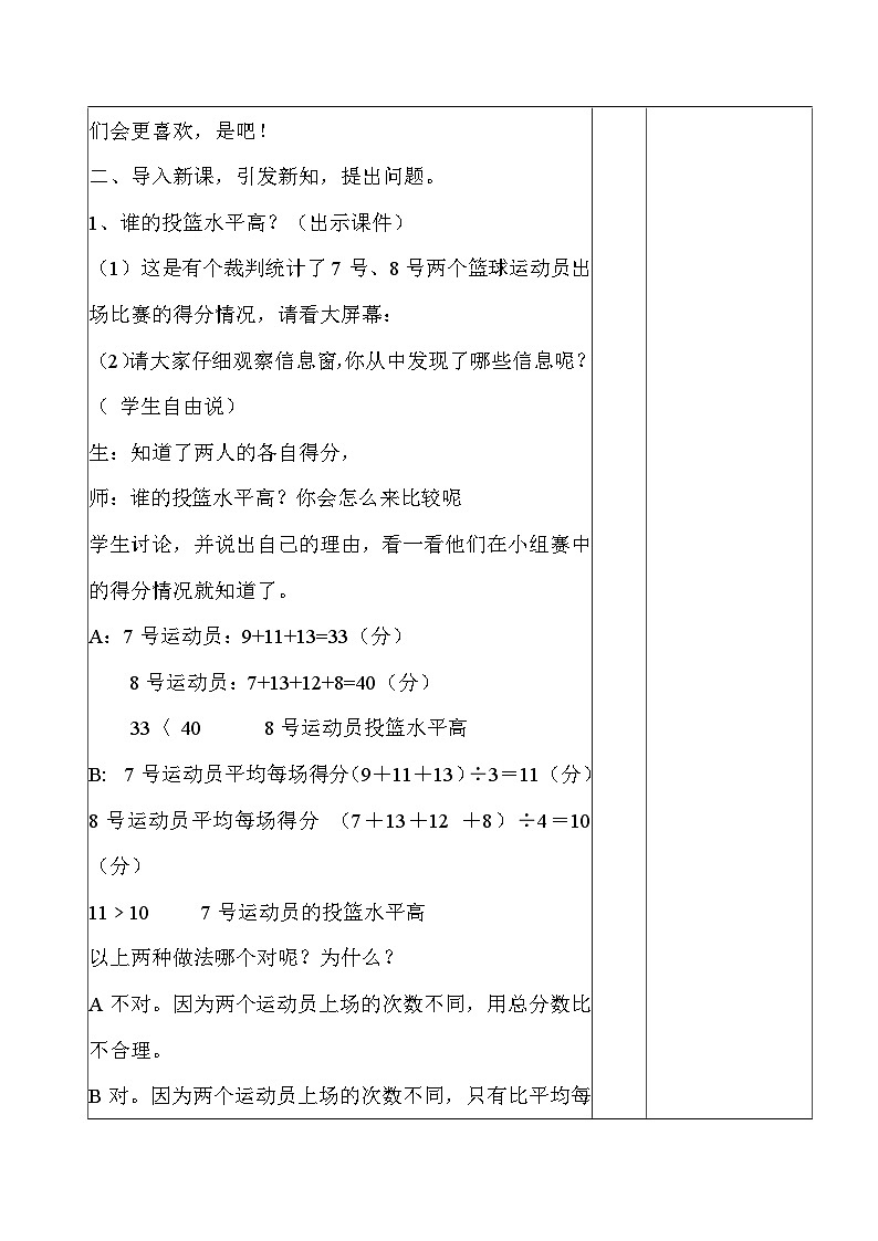 2024秋青岛版四年级上册数学第九单元(表格式教案 共5课时)03