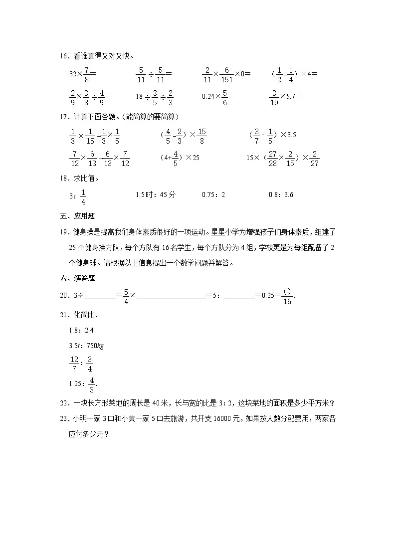 人教新版六年級上冊《9.1 總復(fù)習(xí)(一)》2023年同步練習(xí)卷第2頁