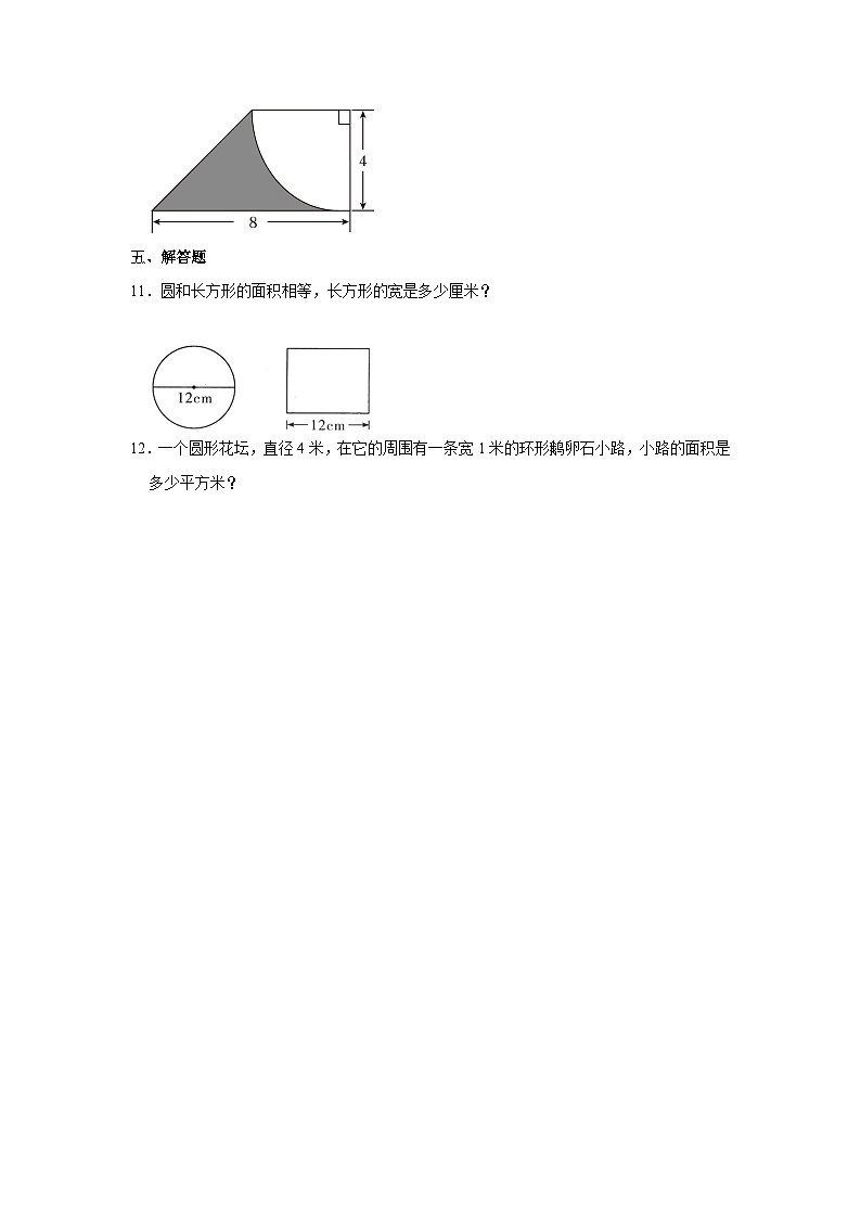 人教新版六年级上册《5.3 圆的面积》2023年单元检测卷(3)第2页
