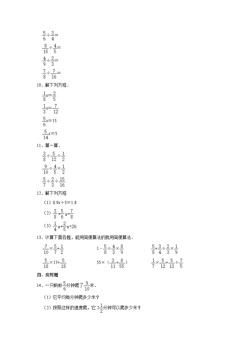 人教新版六年级上册《3.2 分数除法》2023年同步练习卷(14)第2页