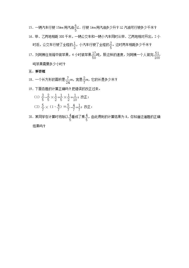 人教新版六年级上册《3.2 分数除法》2023年同步练习卷(14)第3页