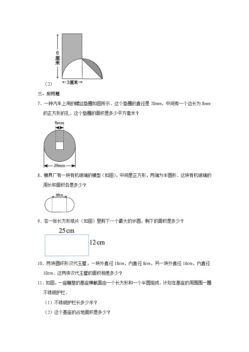 人教新版六年级上册《5.3 圆的面积》2023年同步练习卷(6)第2页