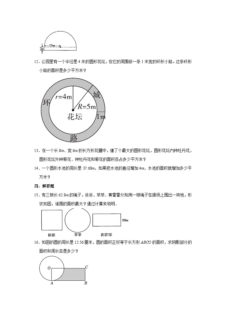人教新版六年级上册《5.3 圆的面积》2023年同步练习卷(6)第3页