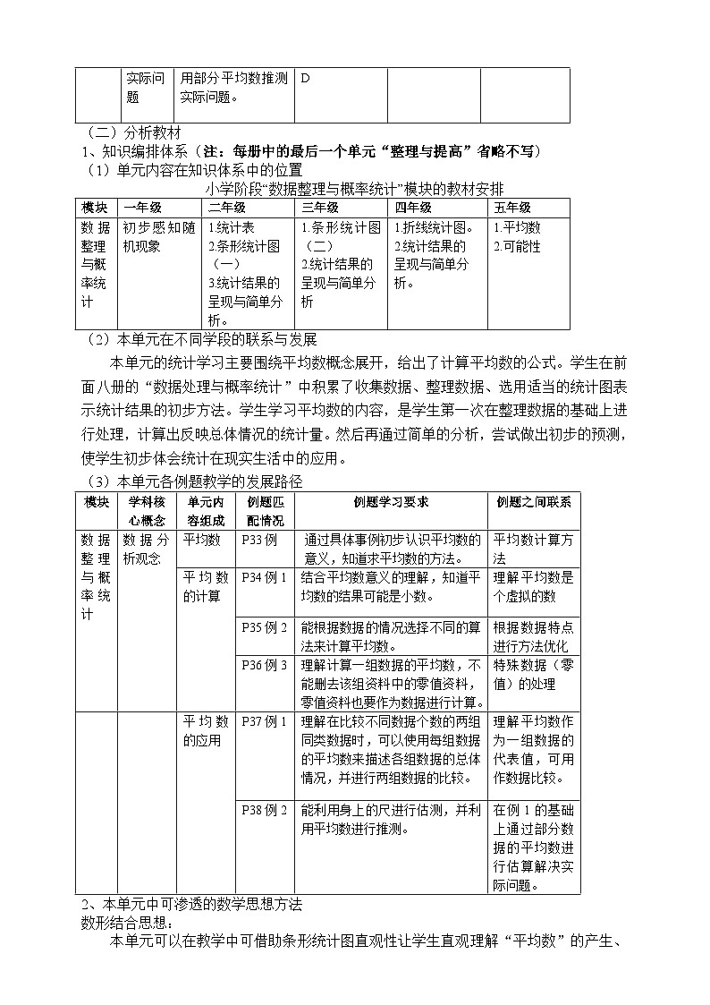 2024秋沪教版 五年级上册数学 “统计”单元教学设计02
