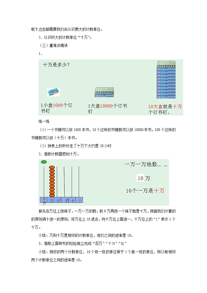 2024秋青岛版(六三制)小学四年级上册1.1认识较大的计数单位、十进制计数法和万以上数的读法 教案02