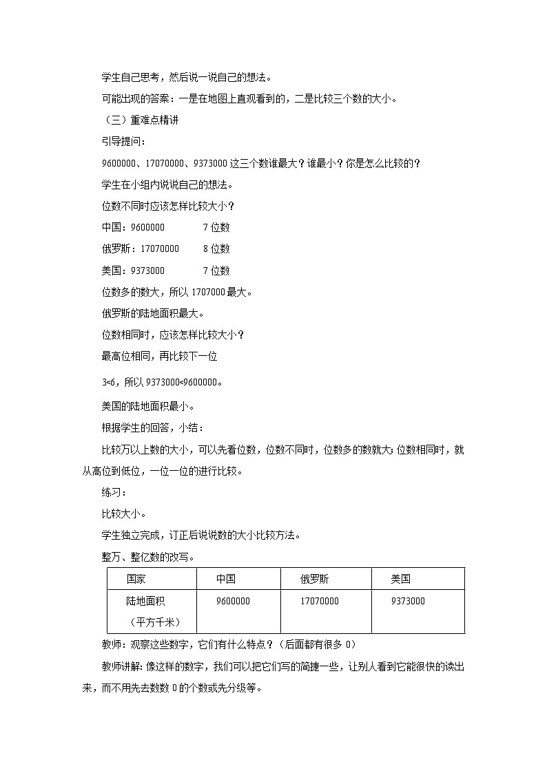 2024秋青岛版(六三制)小学四年级上册1.3万以上数的大小比较和改写 教案第2页