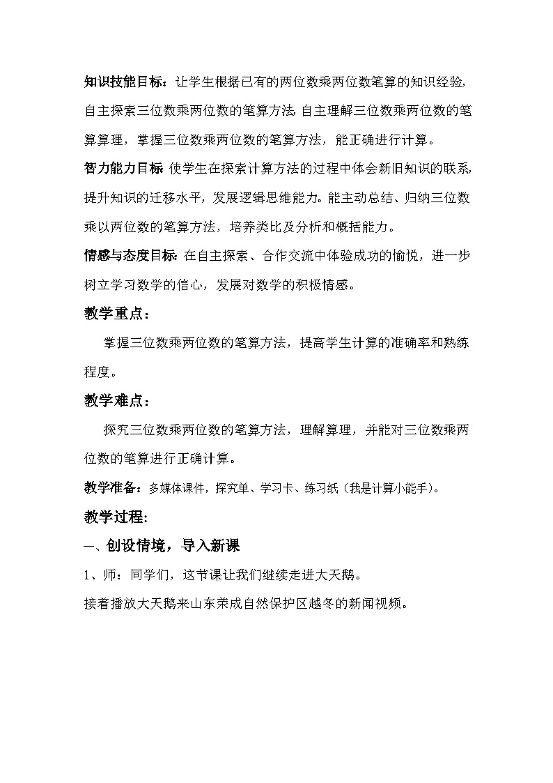 2024秋青岛版(六三制)小学四年级上册3.2三位数乘两位数的笔算 教案02