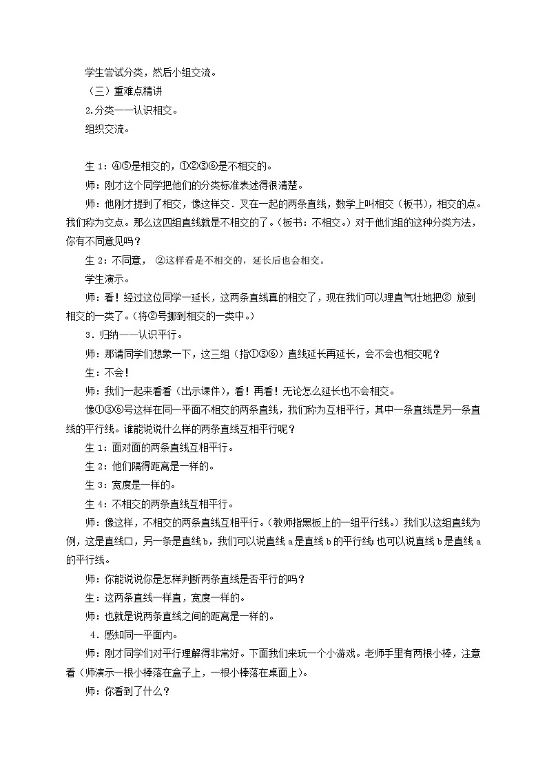 2024秋青岛版(六三制)小学四年级上册4.1平行与相交教案第2页