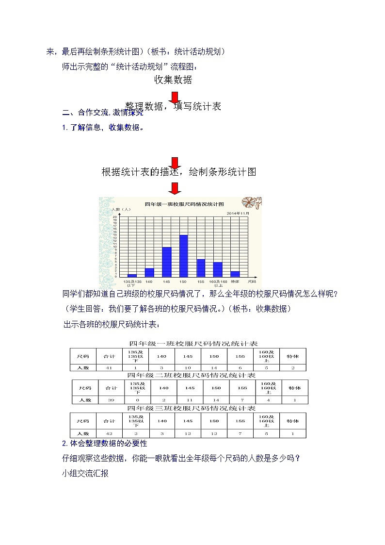2024秋青岛版(六三制)小学四年级上册8.3 “以一代多”统计法 教案02