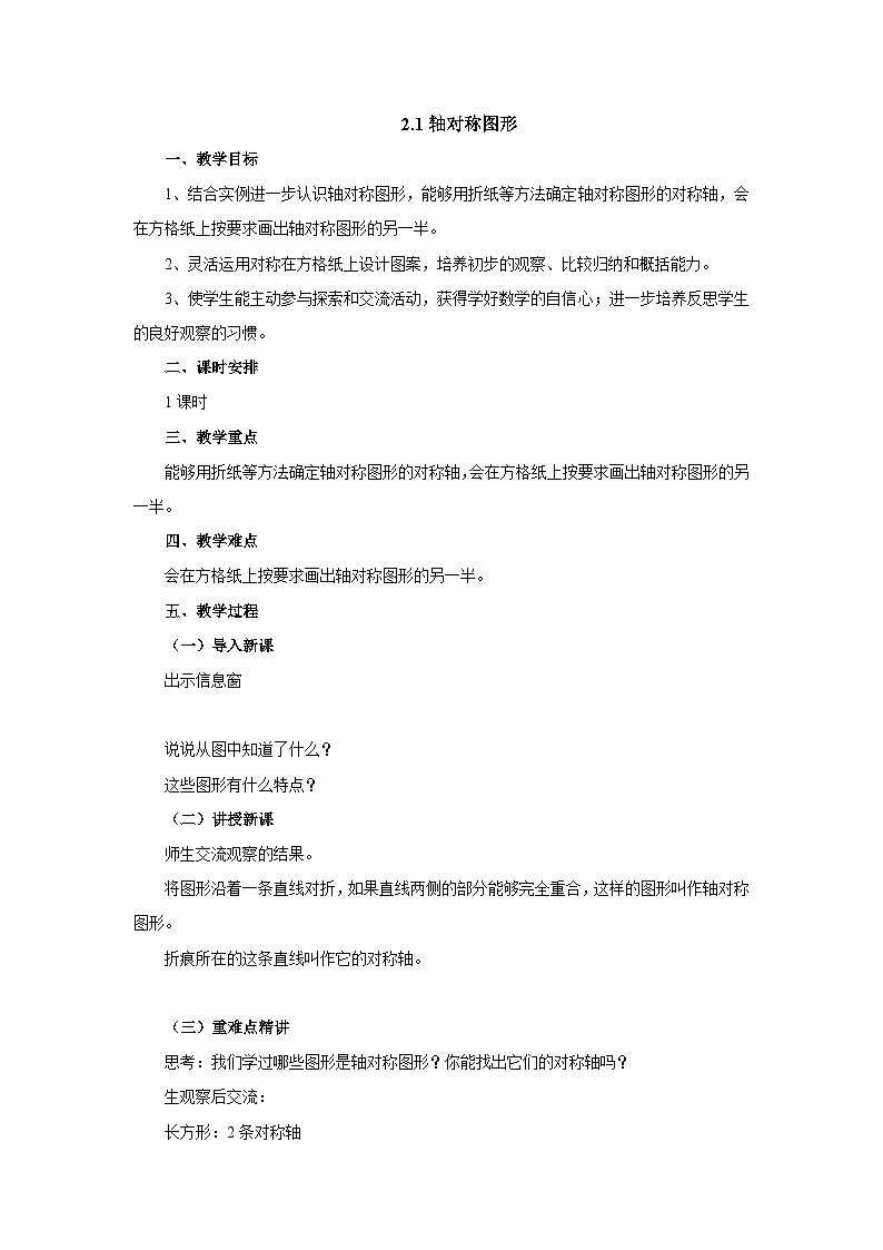 2024秋青岛版(六三制)数学五年级上册 2.1轴对称图形 教案第1页