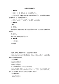 小学数学青岛版（2024）五年级上册二 图案美——对称、平移与旋转精品教学设计
