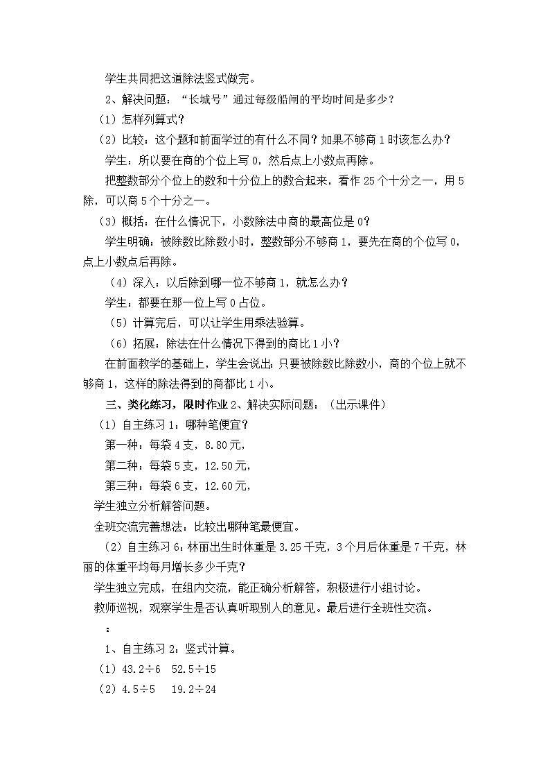 2024秋青岛版(六三制)数学五年级上册 第三单元 游三峡——小数除法 教案03