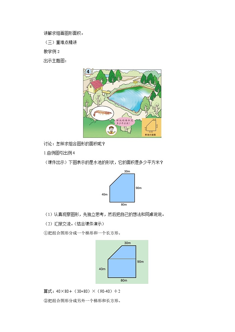 2024秋青岛版(六三制)数学五年级上册 5.4组合图形的面积 教案02